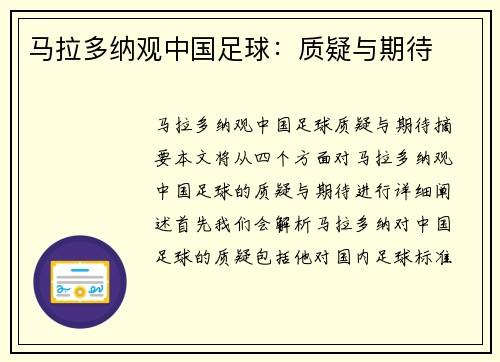 马拉多纳观中国足球：质疑与期待