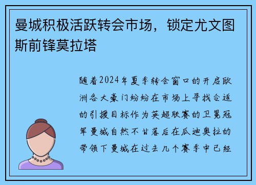 曼城积极活跃转会市场，锁定尤文图斯前锋莫拉塔