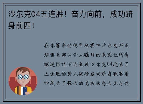 沙尔克04五连胜！奋力向前，成功跻身前四！