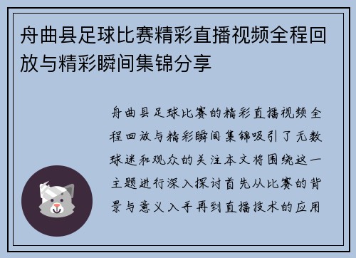 舟曲县足球比赛精彩直播视频全程回放与精彩瞬间集锦分享