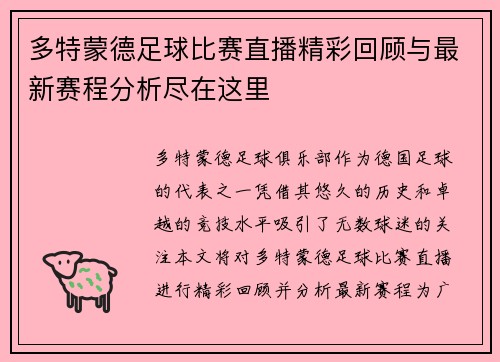 多特蒙德足球比赛直播精彩回顾与最新赛程分析尽在这里